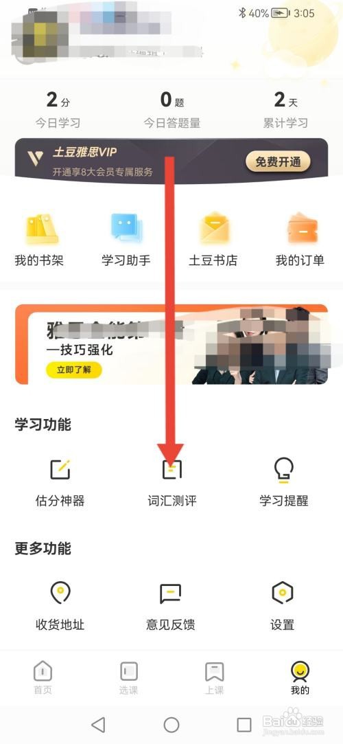土豆雅思，词汇测评在哪里操作