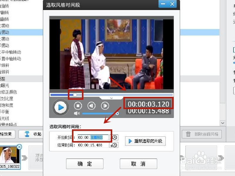 怎么三维旋转视频画面