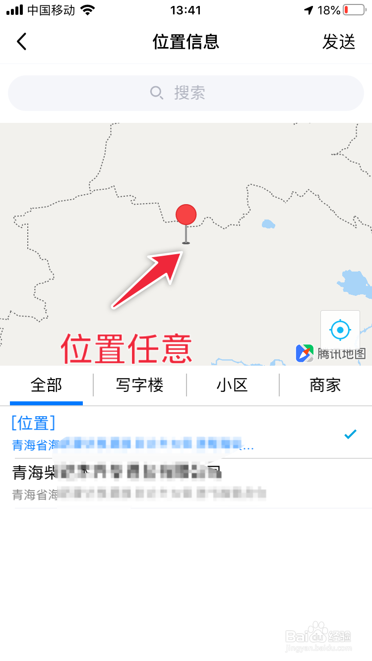 QQ上如何任意报位置信息