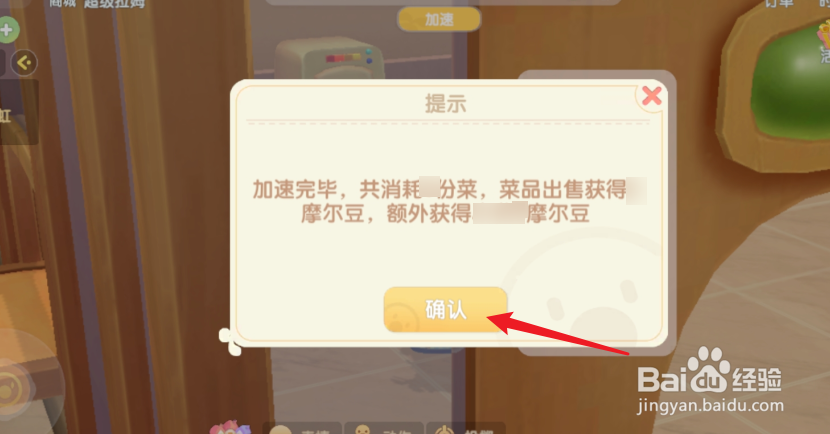 摩尔庄园餐厅加速功能怎么用？