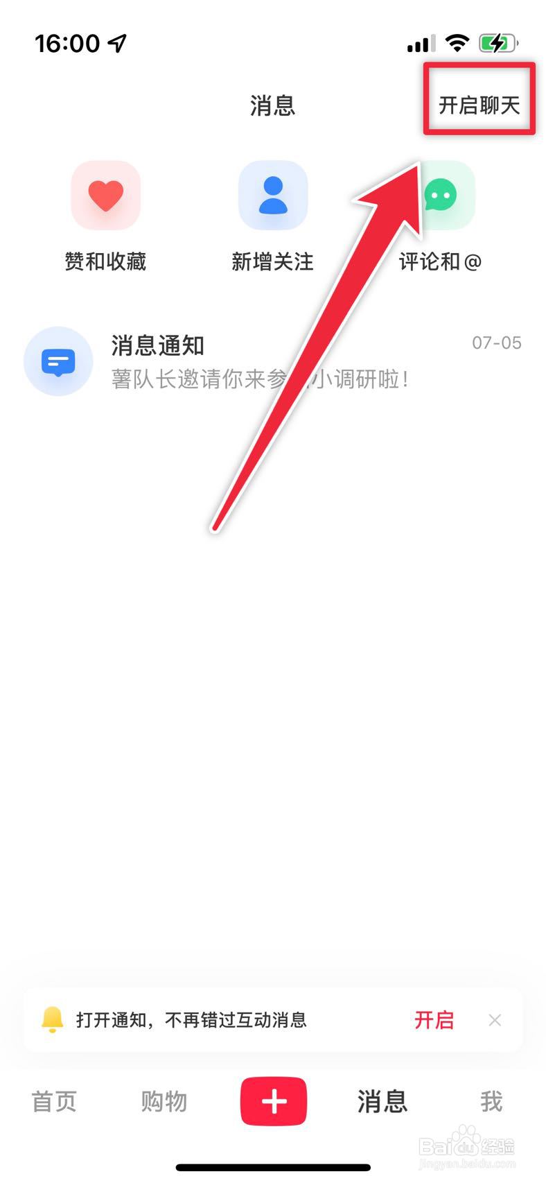 小红书如何创建群聊