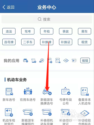 在手机上办理电子驾驶证怎么办理