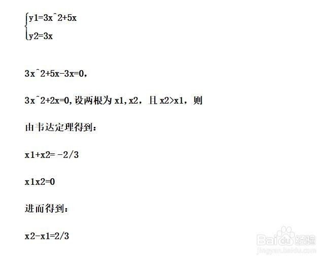 如何计算y=3x^2+5x与y=ax围成的面积