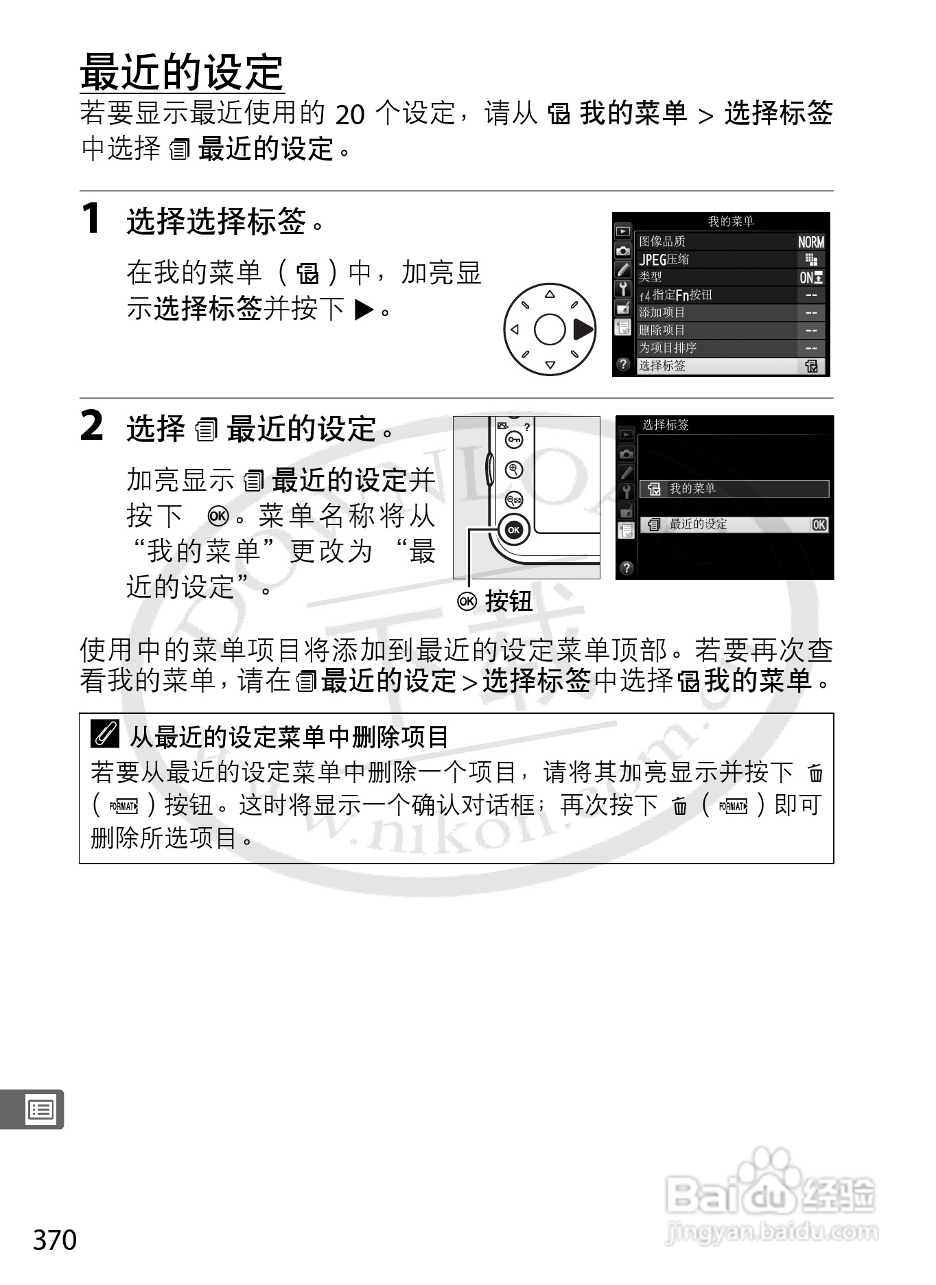 尼康D800E数码相机使用说明书:[40]