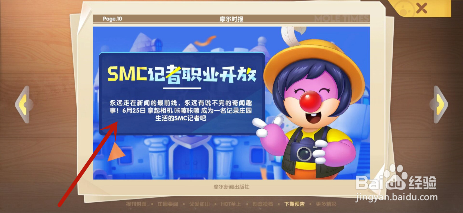 摩尔庄园手游怎么查看活动预告