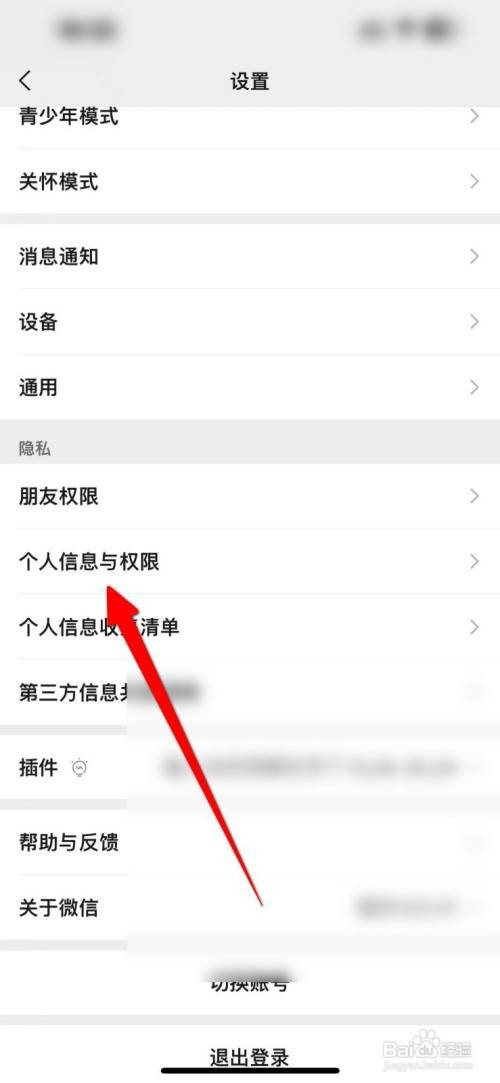 新版微信如何解除QQ音乐的授权