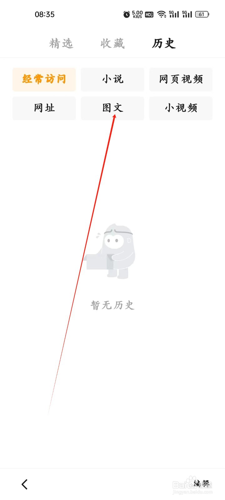 悟空浏览器怎样进行查看图文历史