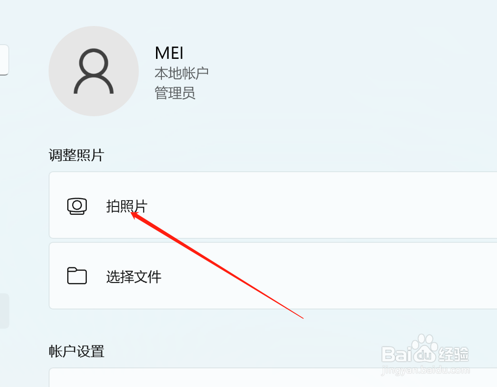 Win11系统如何拍照片