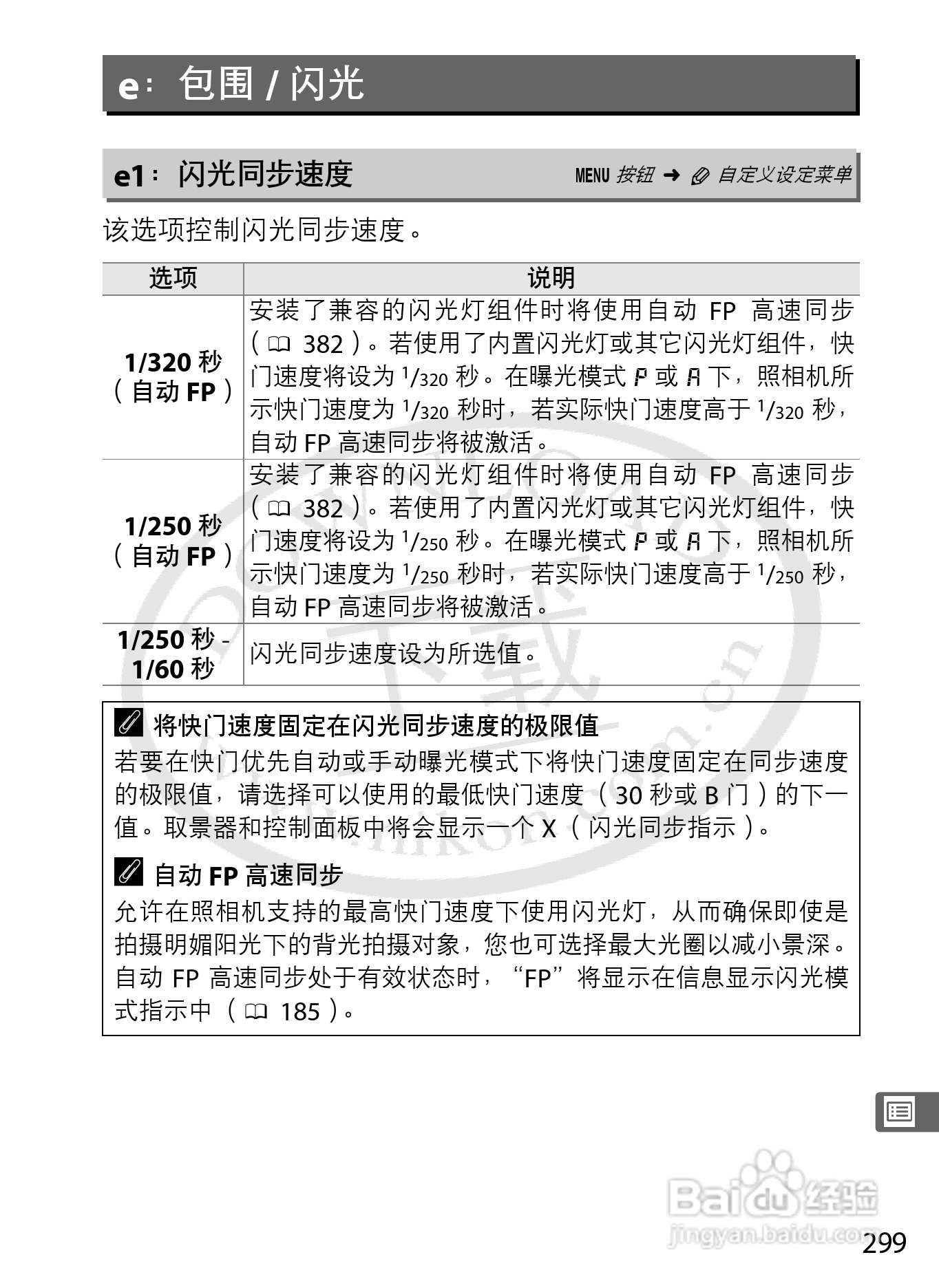 尼康D800E数码相机使用说明书:[33]
