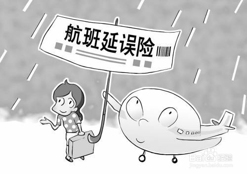 航班延误险怎么理赔？
