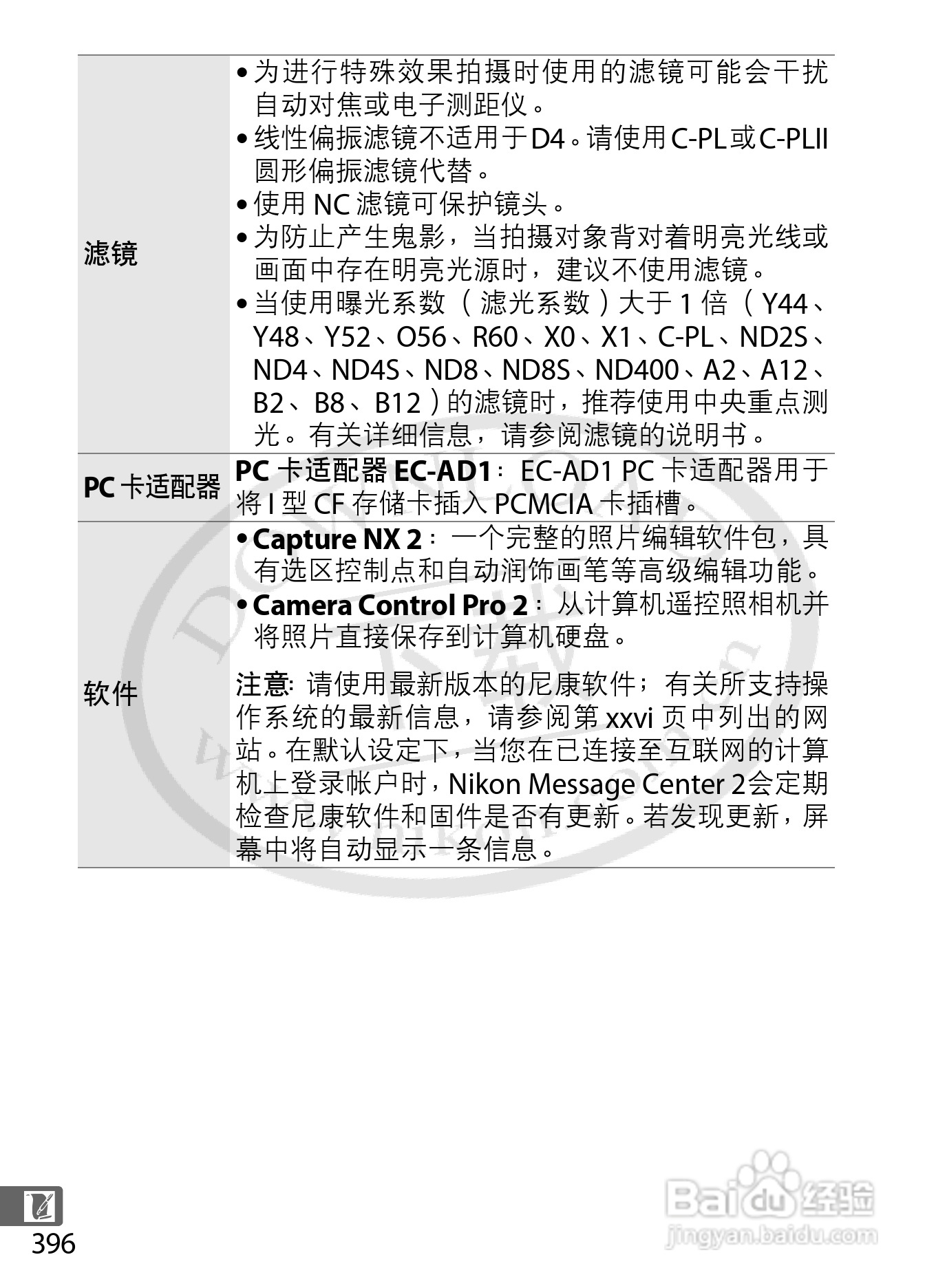 尼康D4数码相机使用说明书:[43]