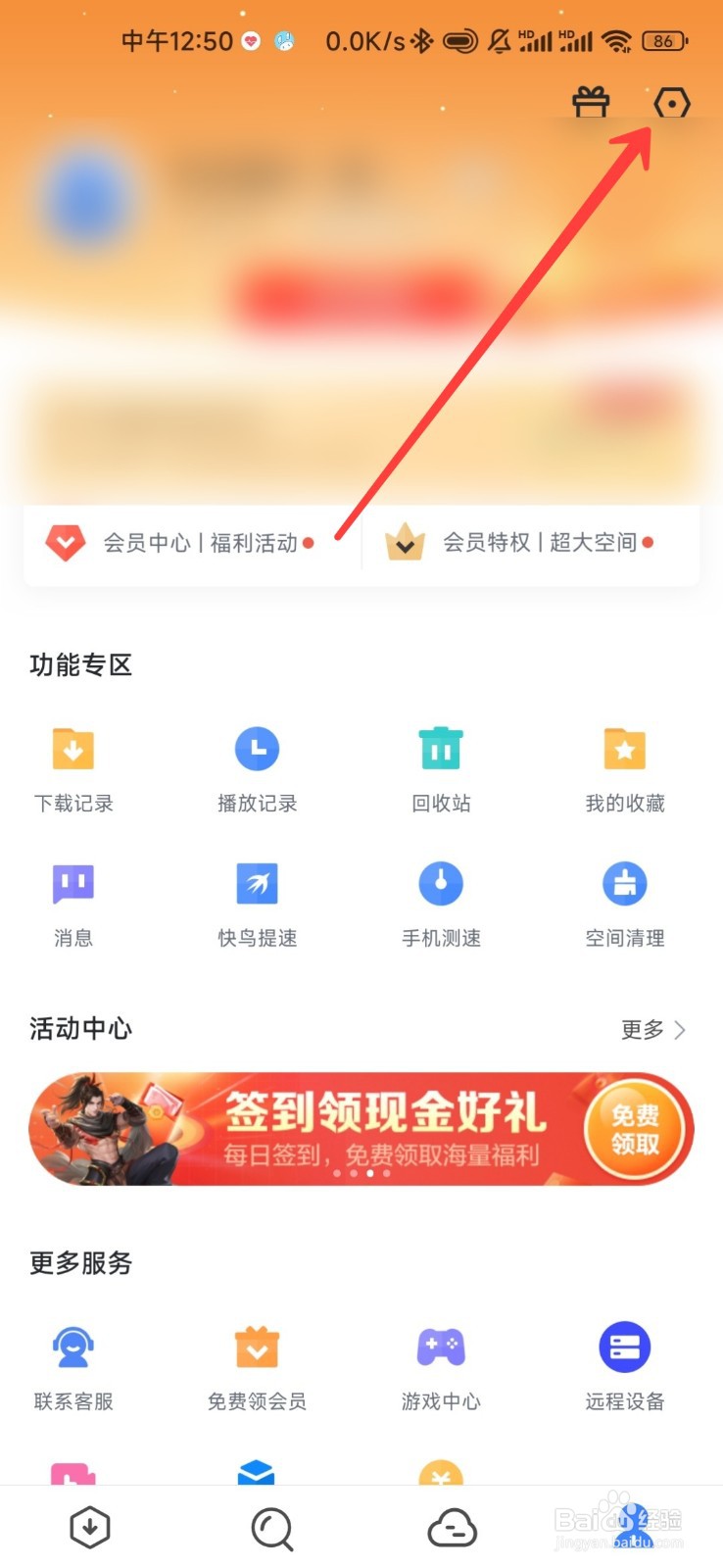 迅雷APP怎么更换图标样式