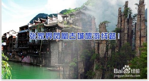 张家界凤凰古城自助游攻略