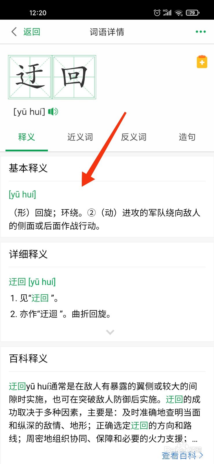 迂回怎么解释