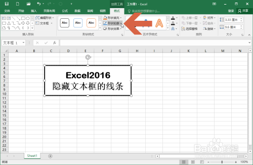 Excel2016中怎么隐藏文本框的边框线条