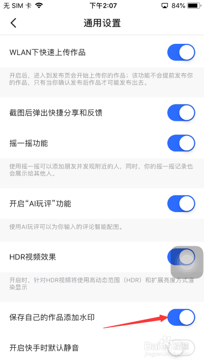 快手怎么关闭保存自己的作品添加水印