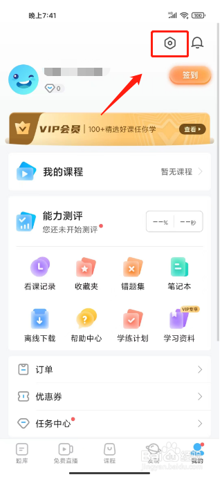 一起公考怎么注销账号