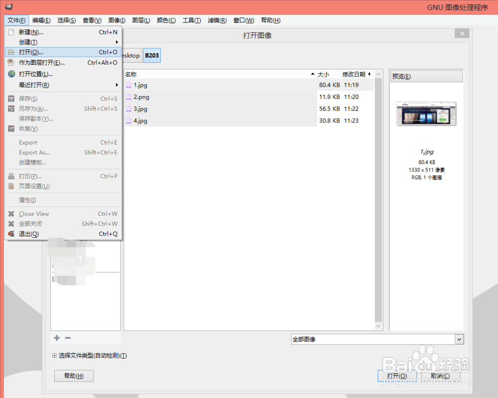 如何用软件GIMP2，把任意格式图片转为eps格式？