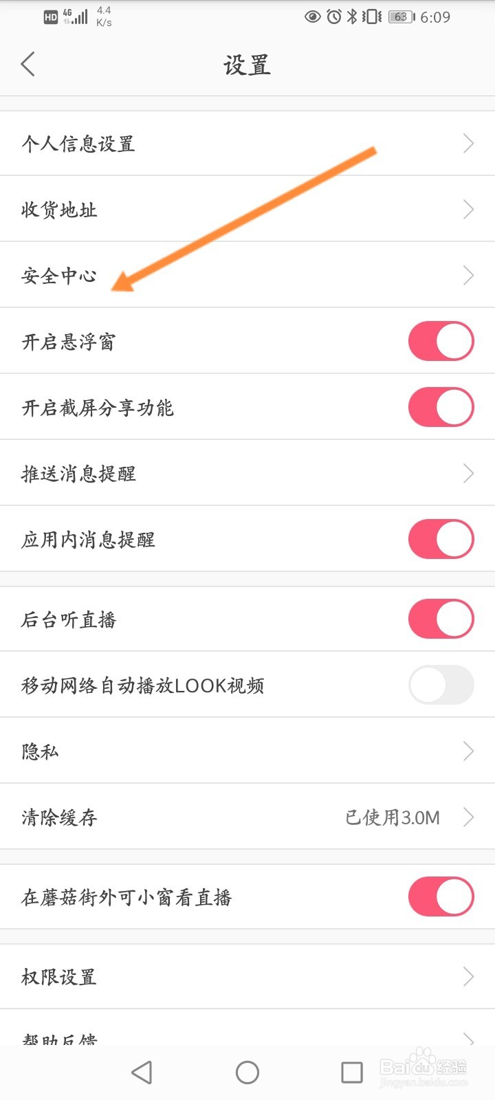 蘑菇街怎么绑定QQ账号