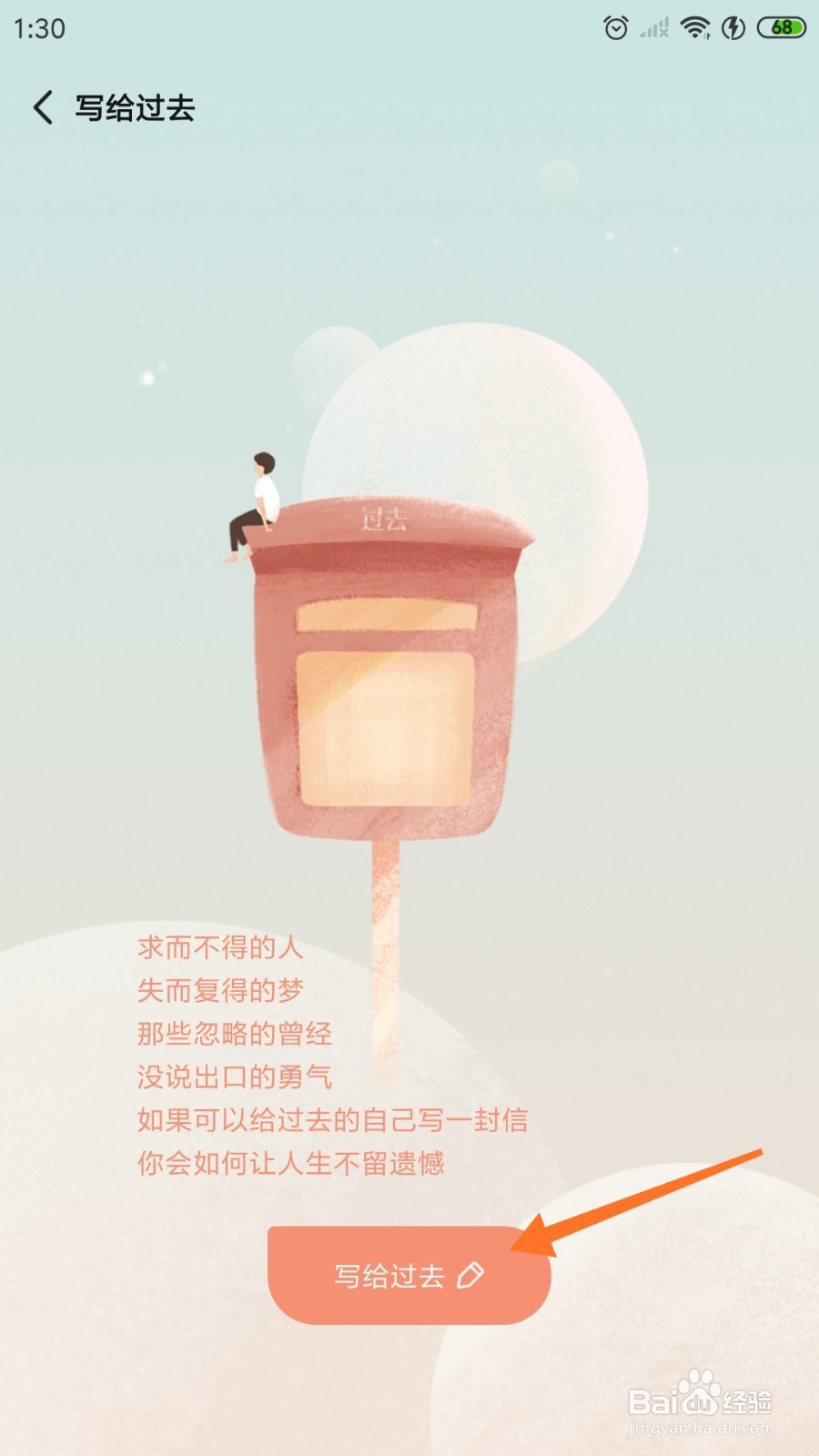 岁岁中如何给过去写一封信