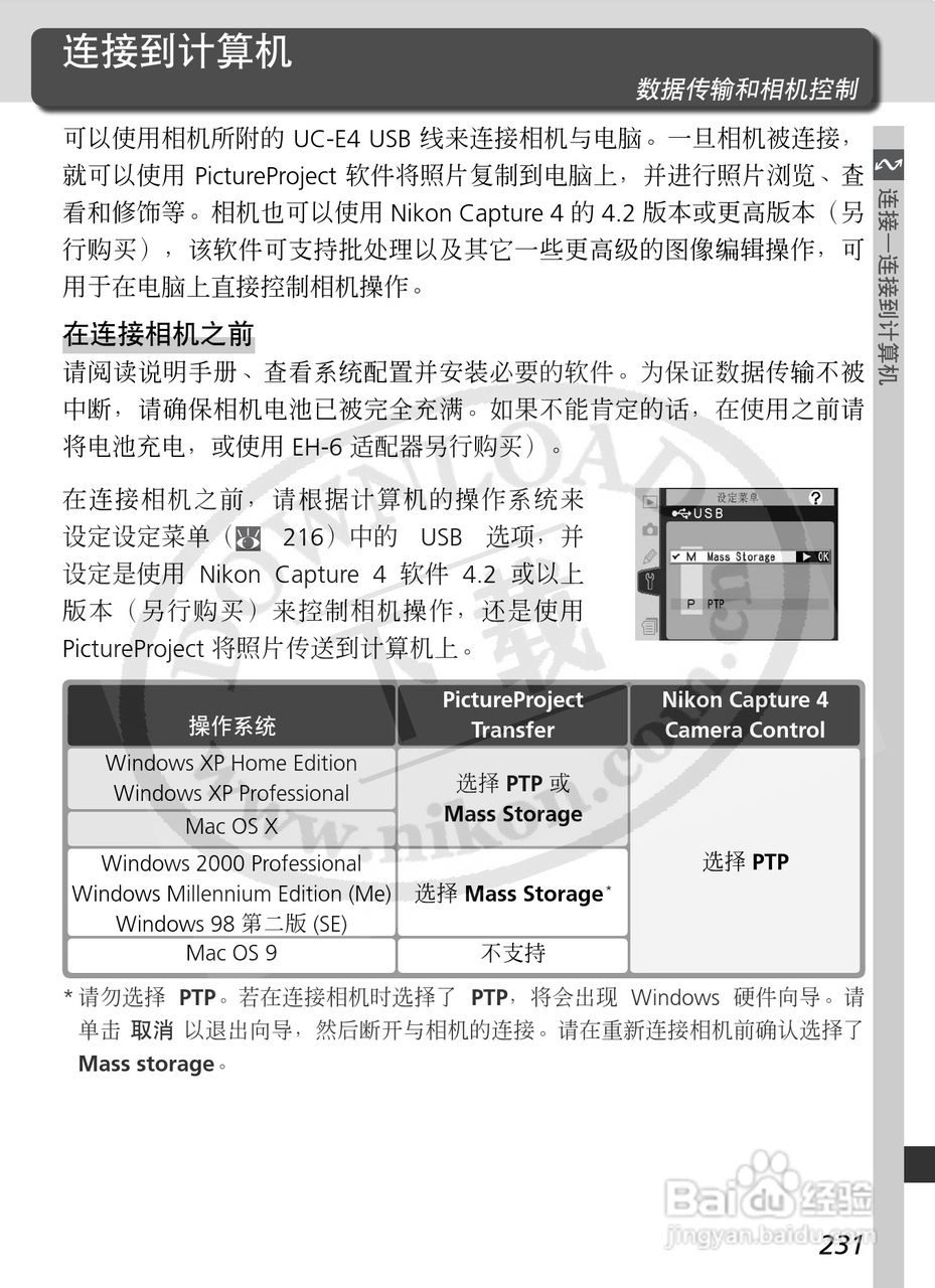 尼康D2X数码相机使用说明书:[25]