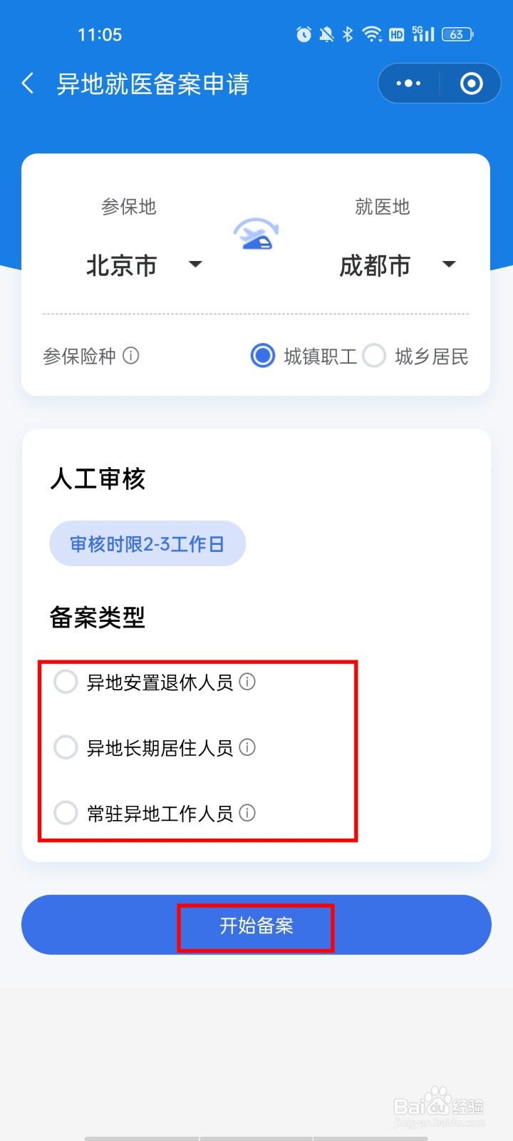 孩子异地就医医保怎么备案