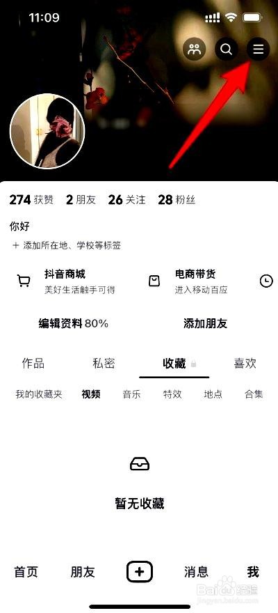 抖音app如何设置评论图片支持他人保存