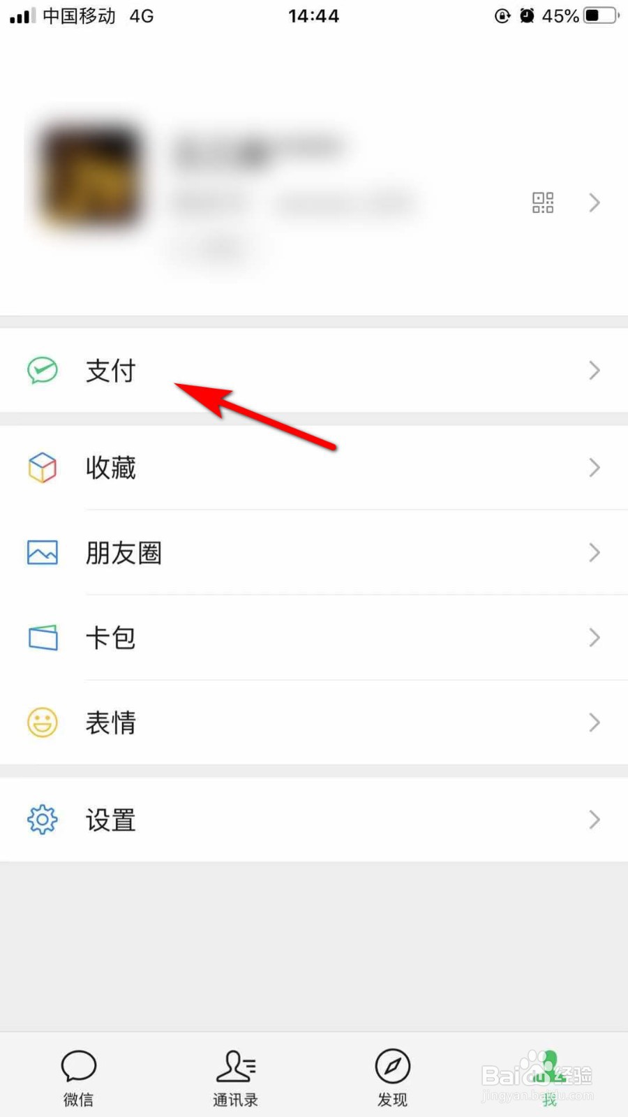 微信如何缴纳电费