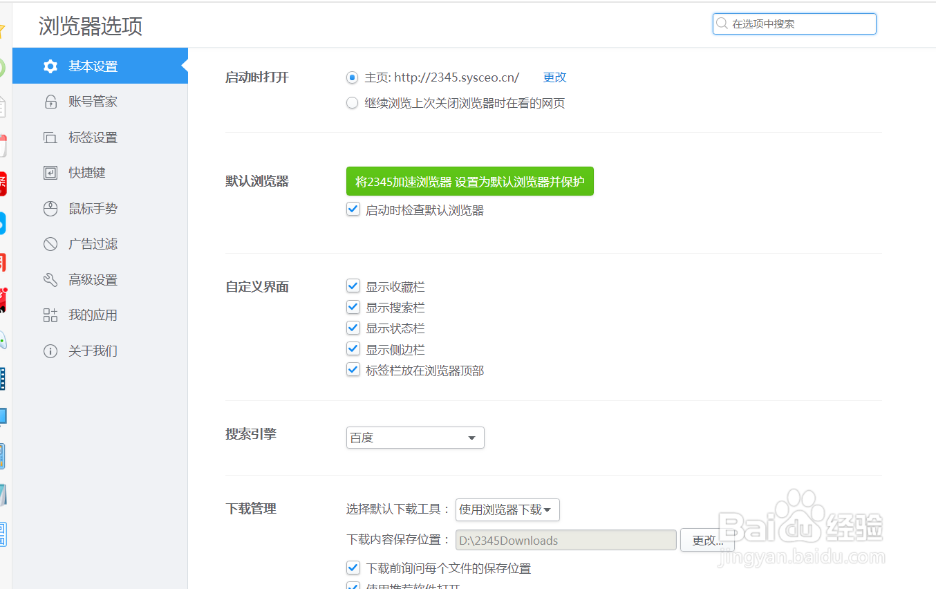 2345浏览器怎么设置显示收藏栏