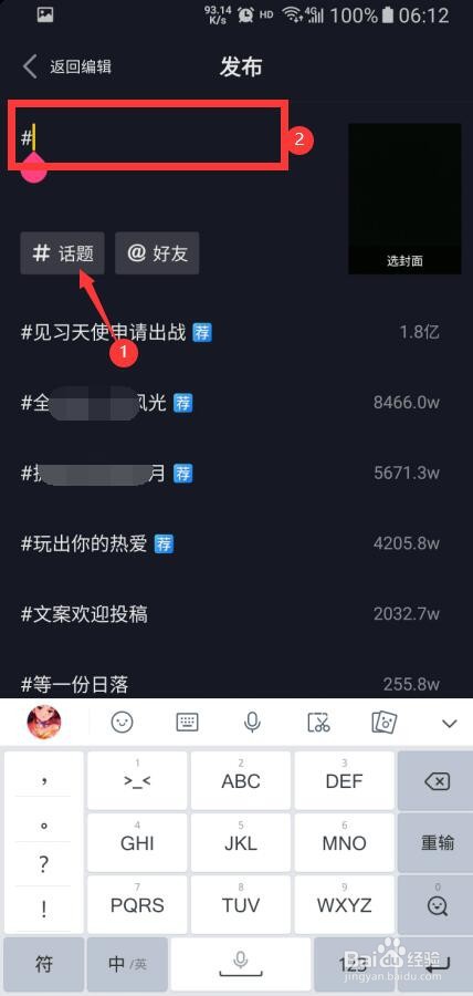 抖音标签要怎么设置