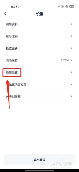 创作猫在哪里开启系统消息通知