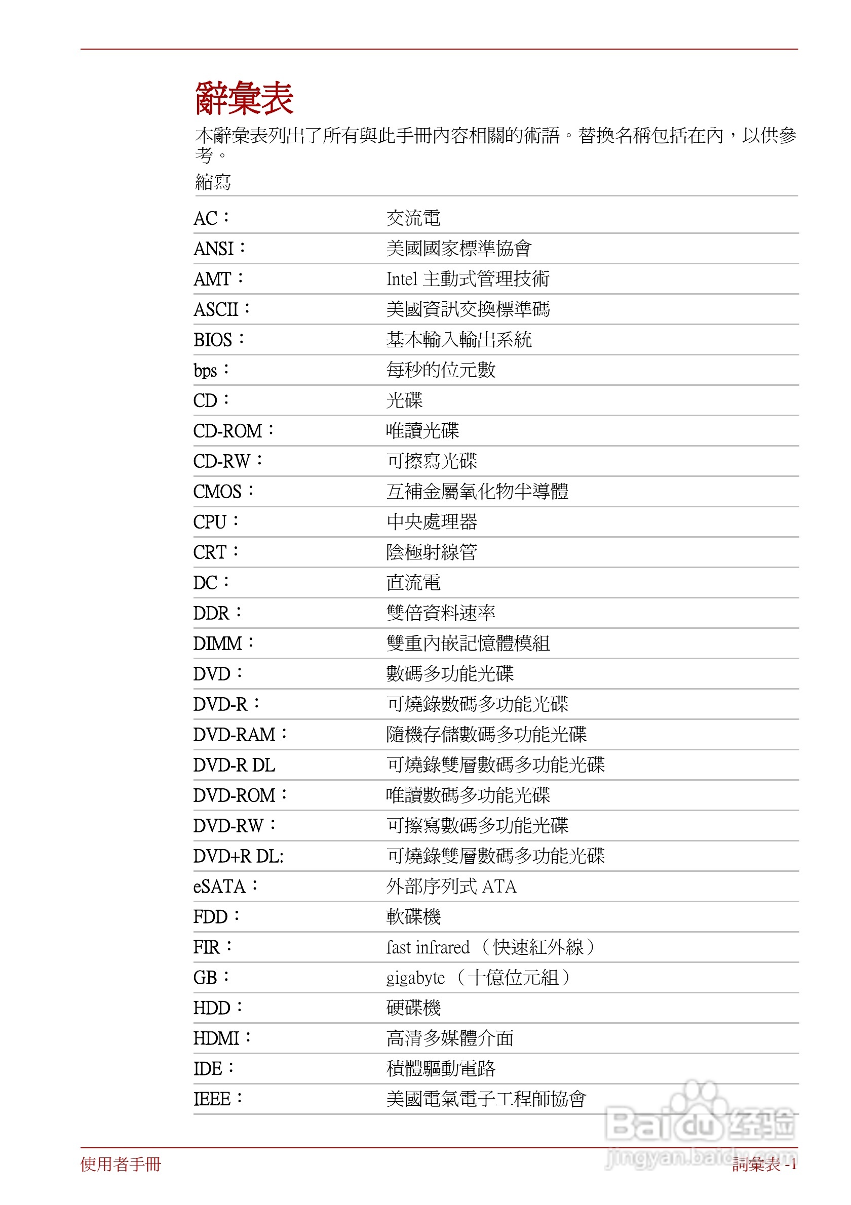 东芝Portege R830笔记本电脑使用說明書:[17]