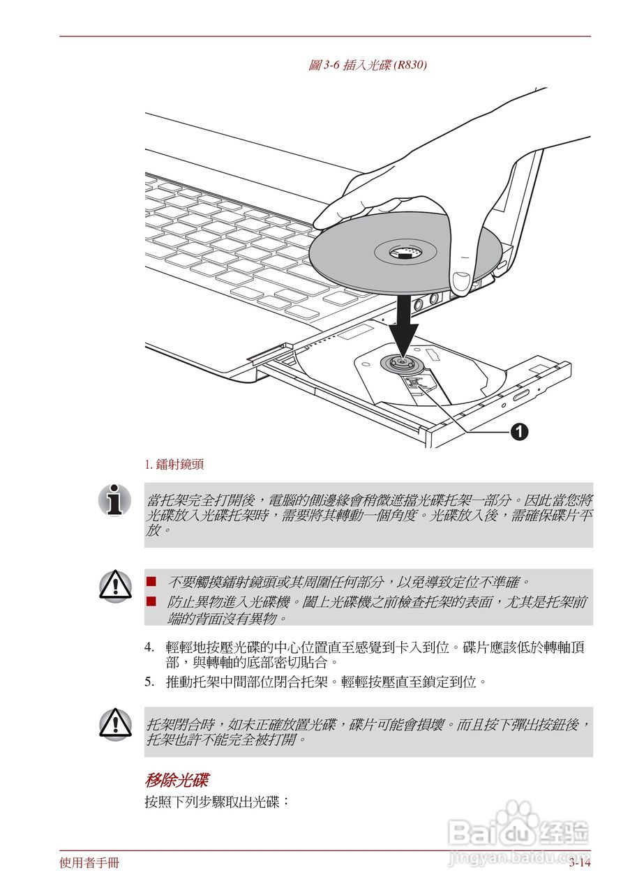 东芝Portege R830笔记本电脑使用說明書:[8]