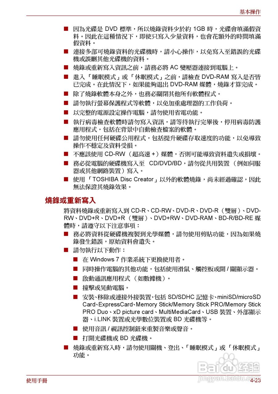 东芝Satellite A660笔记本电脑使用说明书:[14]