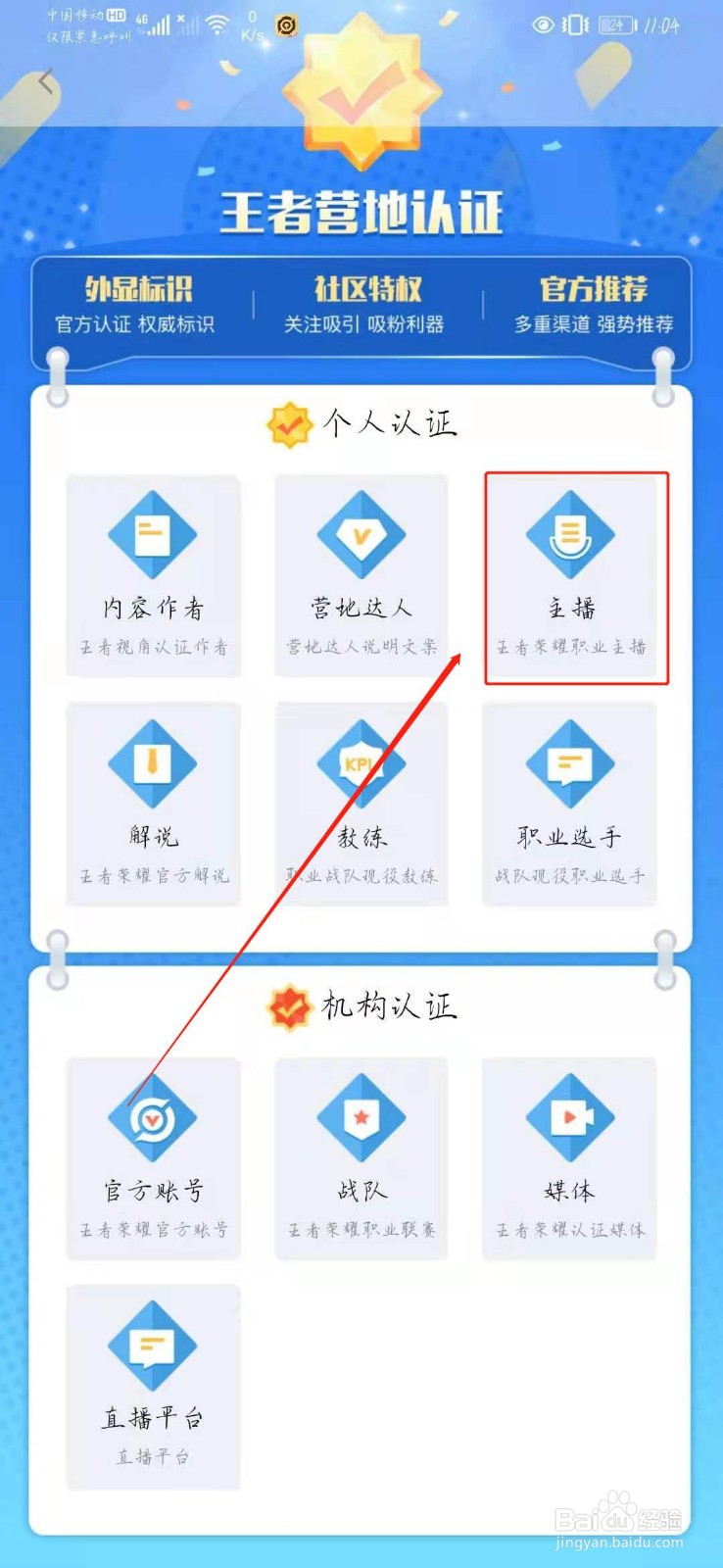 王者营地怎么认证主播