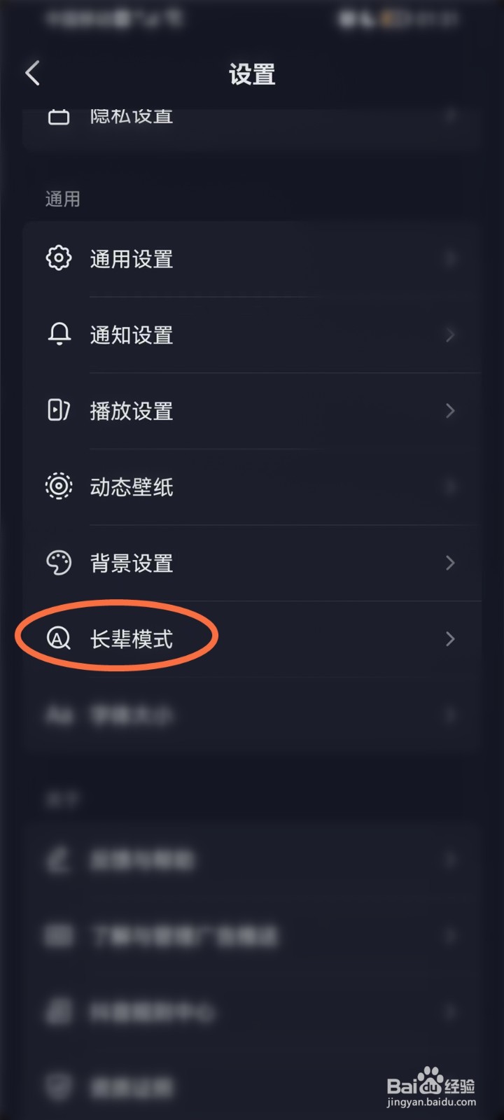 抖音怎样设置老年模式