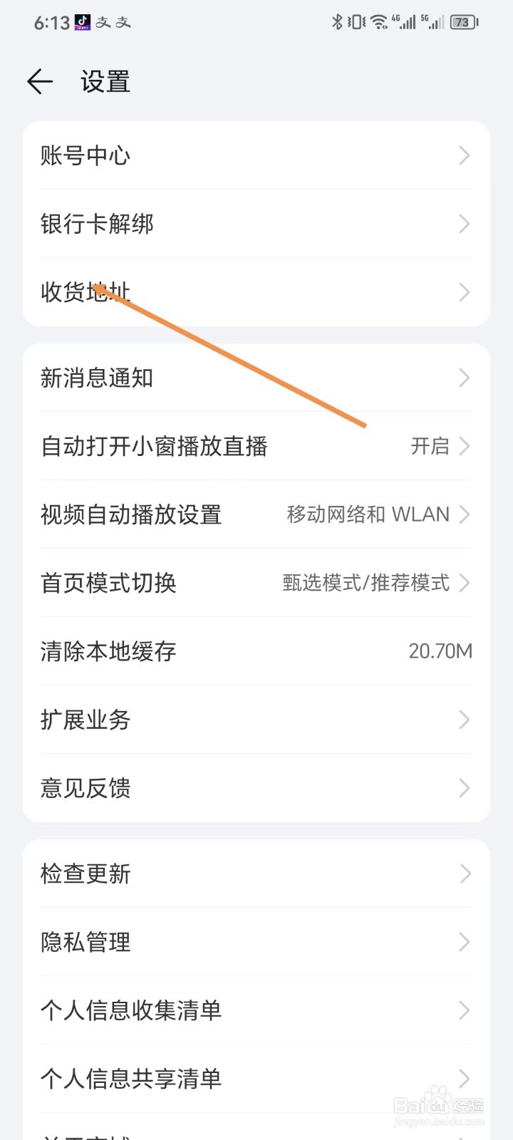 荣耀商城如何添加收货地址？