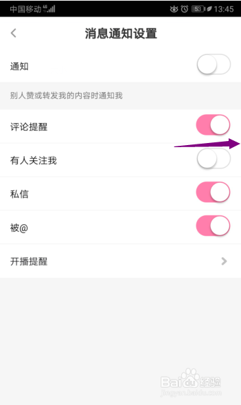 花椒直播怎么开启有人关注我通知
