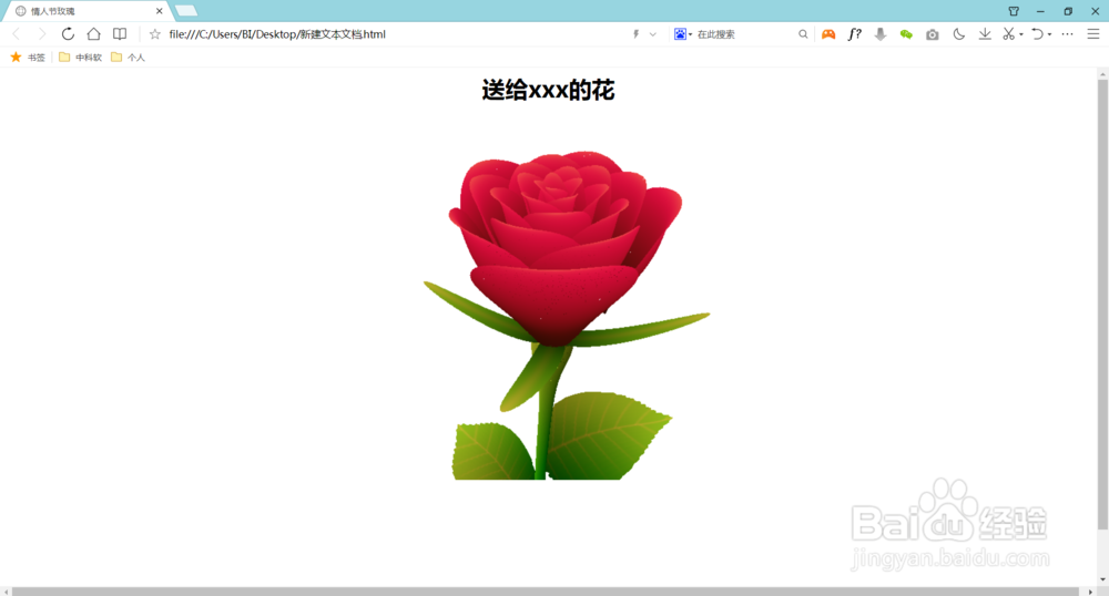 如何使用HTML源代码制作玫瑰花效果