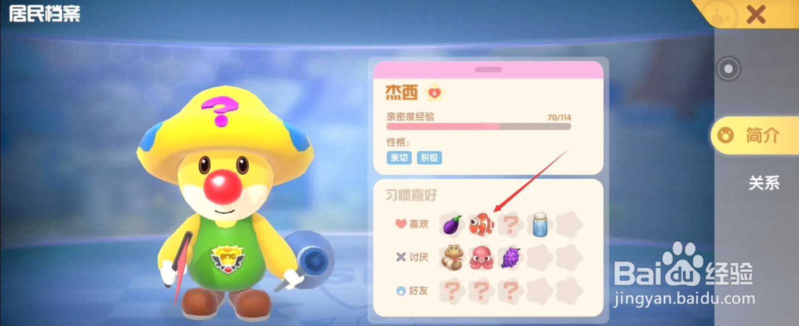 摩尔庄园手游居民亲密度怎么提升