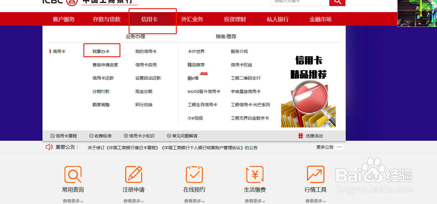 怎么在网上申请工商银行的信用卡?