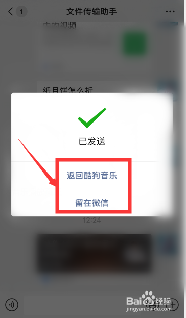 酷狗音乐怎么把喜欢的歌曲分享给好友？