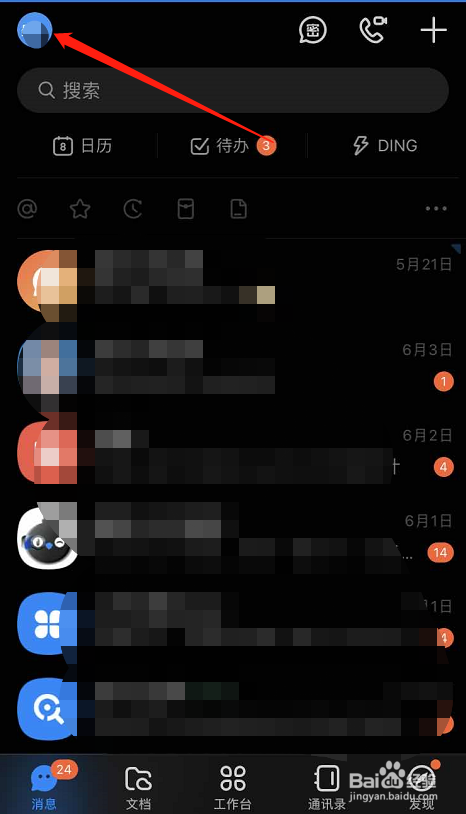 钉钉的圈子功能如何关闭