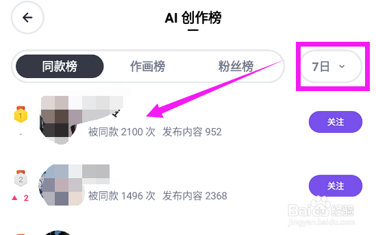 怎么查看无界AI最近7天被人采用最多的创作者