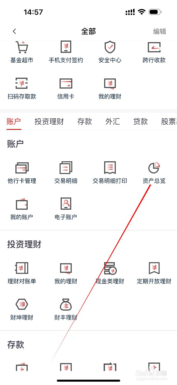 稠州银行在哪里查看资产总览