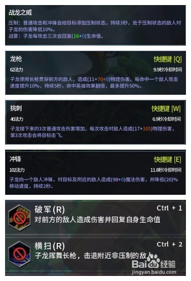 《第十域》英雄 常胜将军 子龙攻略 脆皮的噩梦