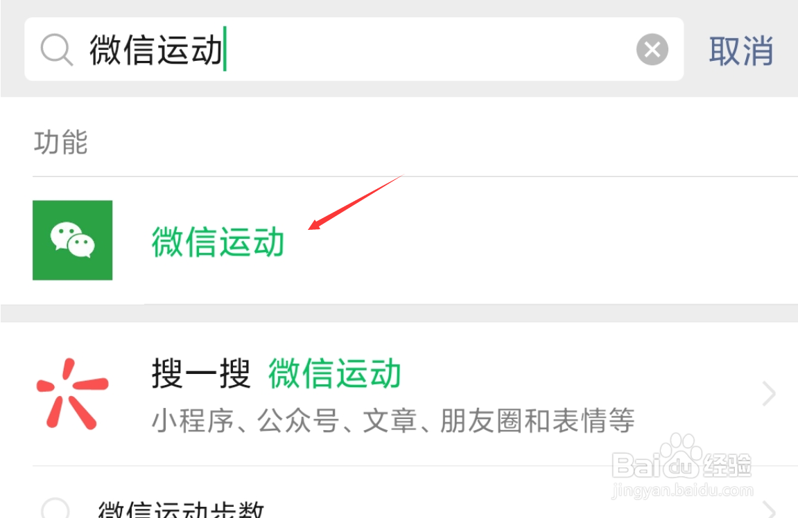 微信如何查看好友步数