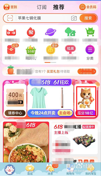 淘宝618超级星秀猫怎么玩