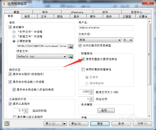 Inventor怎么关闭使用负整数计算惯性特性