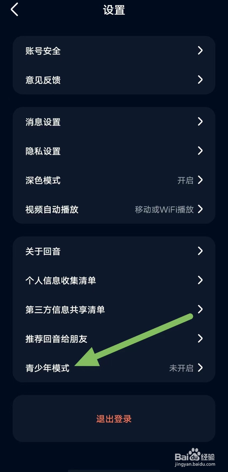 回音如何查看青少年模式